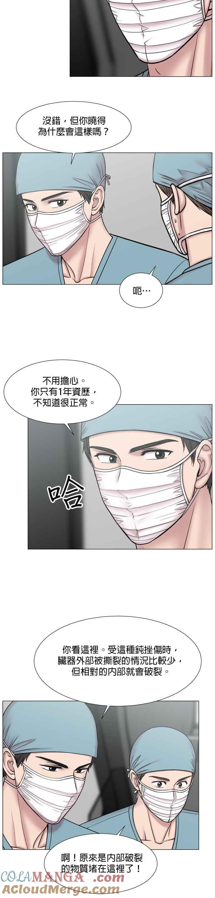 《外伤重症中心：黄金救援》[第2部] 第55话 团队_1 第15页