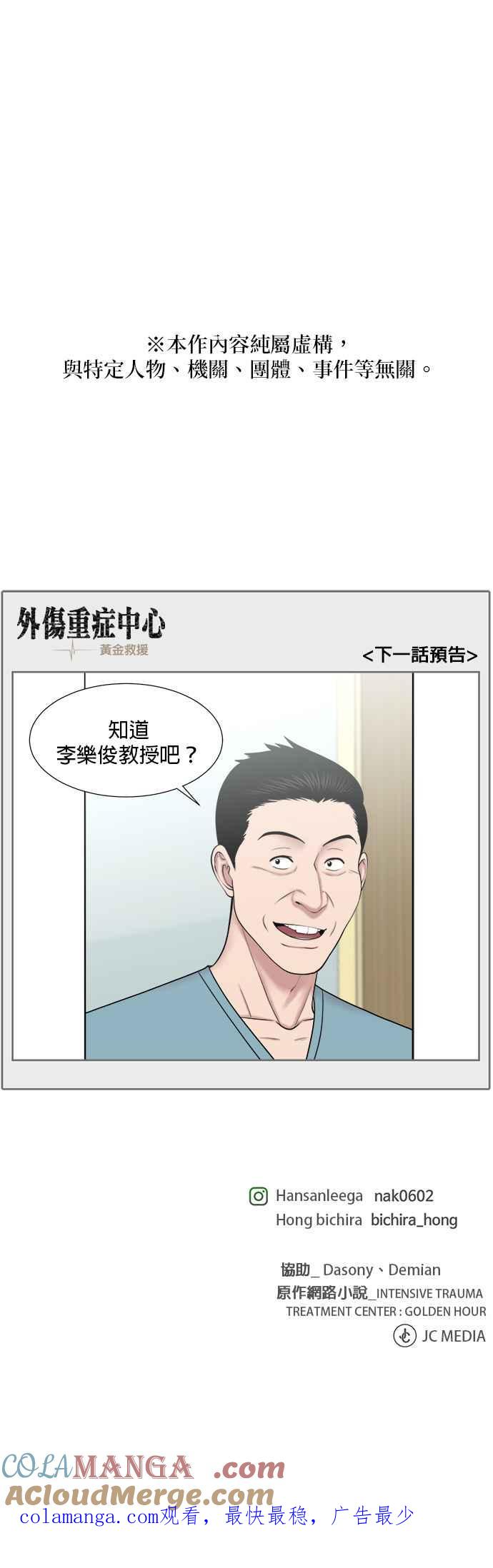《外伤重症中心：黄金救援》[第2部] 第55话 团队_1 第25页