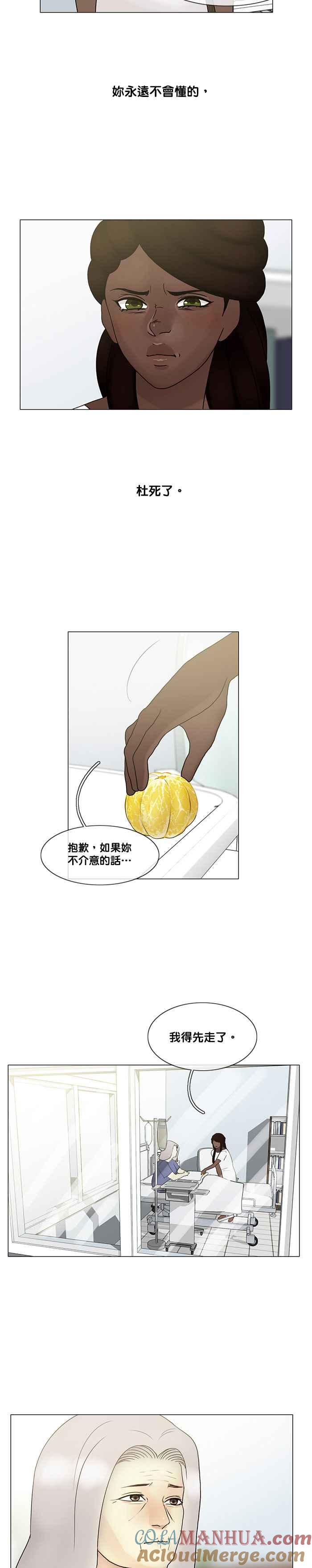 《人鱼哀曲》[第2季] 第111话 来自泡沫中 第5页