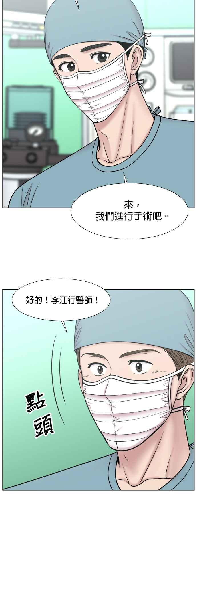 《外伤重症中心：黄金救援》[第2部] 第55话 团队_1 第24页
