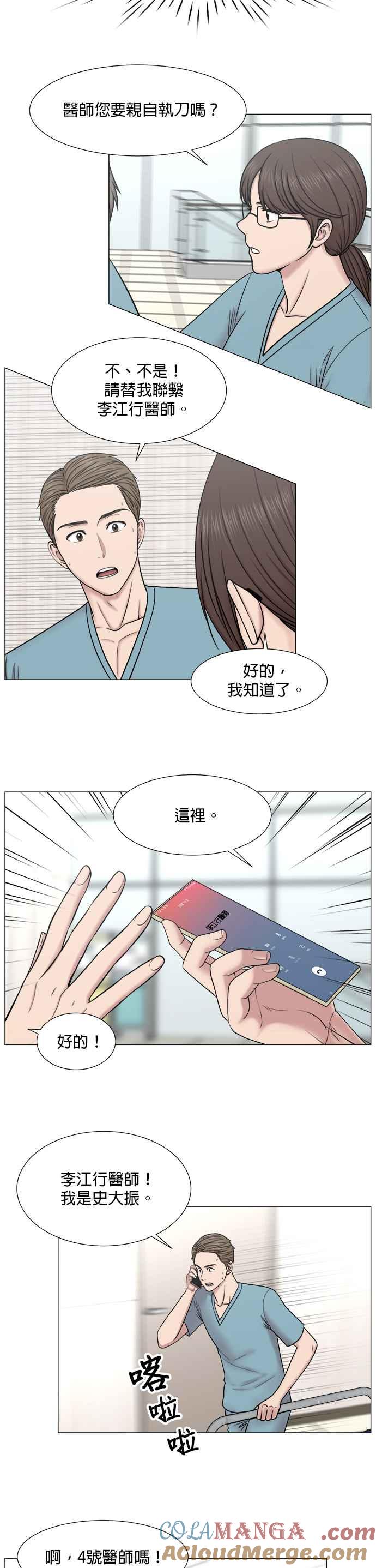 《外伤重症中心：黄金救援》[第2部] 第55话 团队_1 第19页