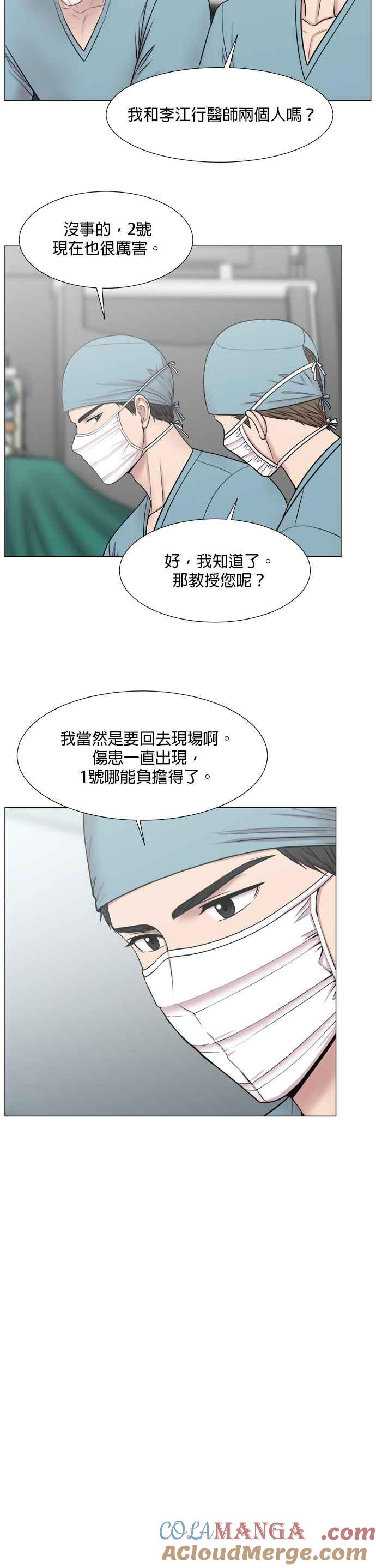 《外伤重症中心：黄金救援》[第2部] 第55话 团队_1 第17页