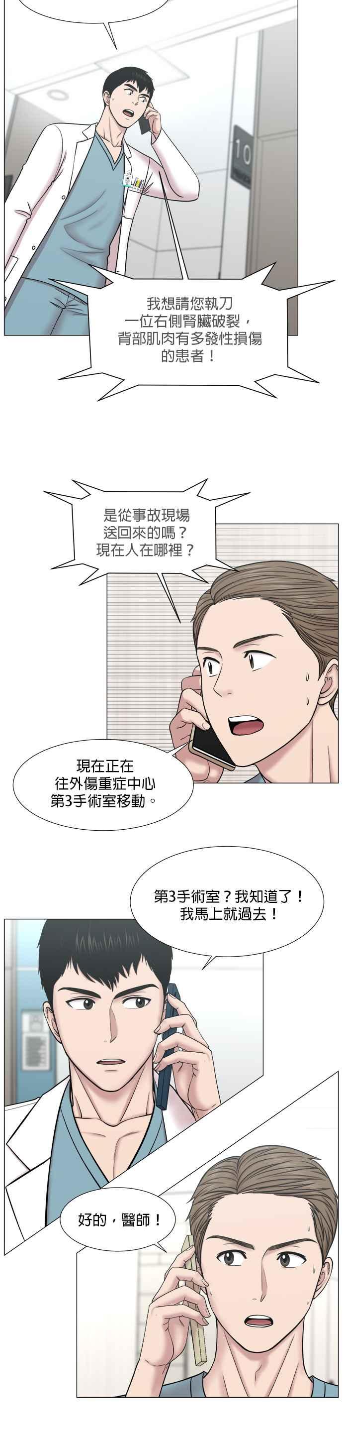 《外伤重症中心：黄金救援》[第2部] 第55话 团队_1 第20页