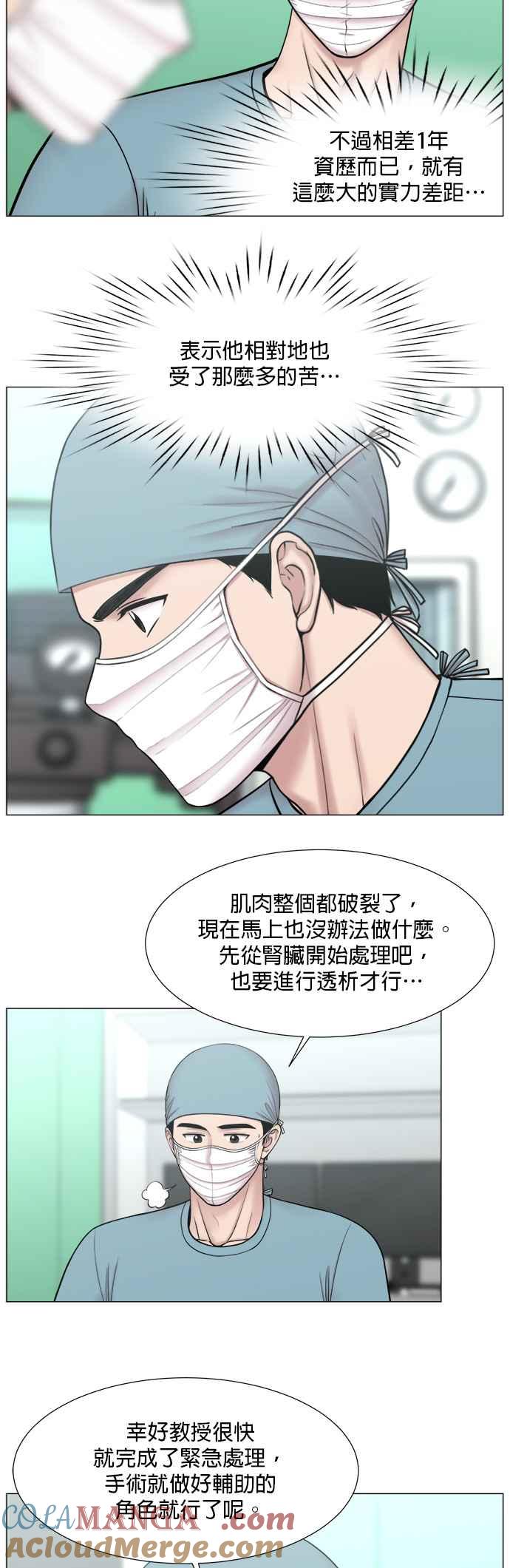 《外伤重症中心：黄金救援》[第2部] 第55话 团队_1 第23页