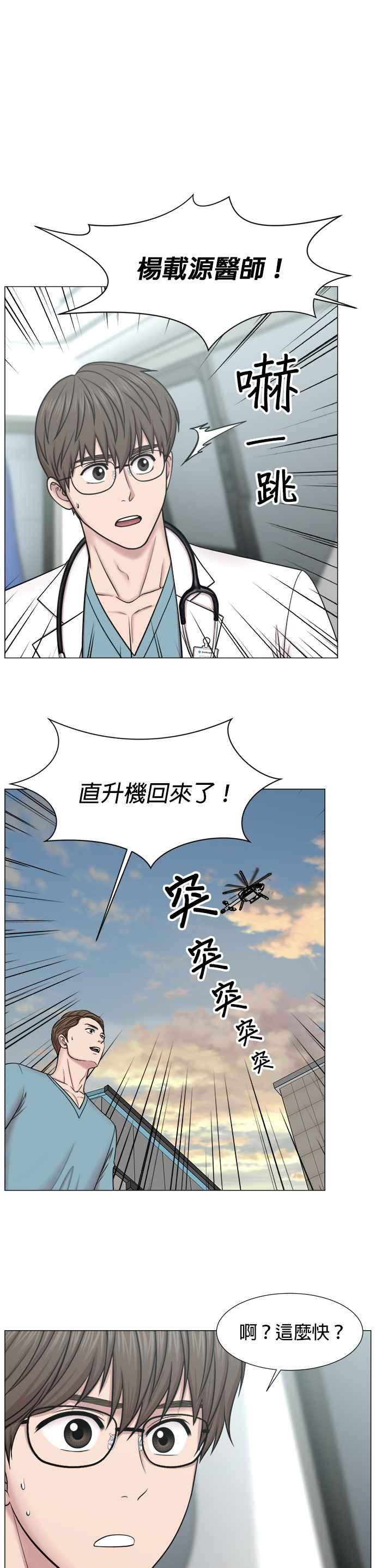 《外伤重症中心：黄金救援》[第2部] 第55话 团队_1 第6页