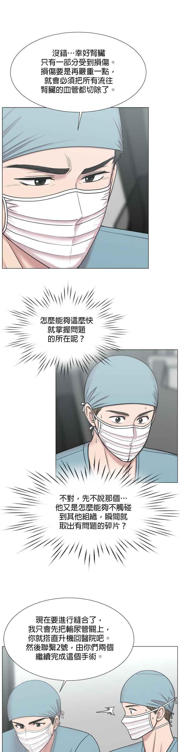 《外伤重症中心：黄金救援》[第2部] 第55话 团队_1 第16页