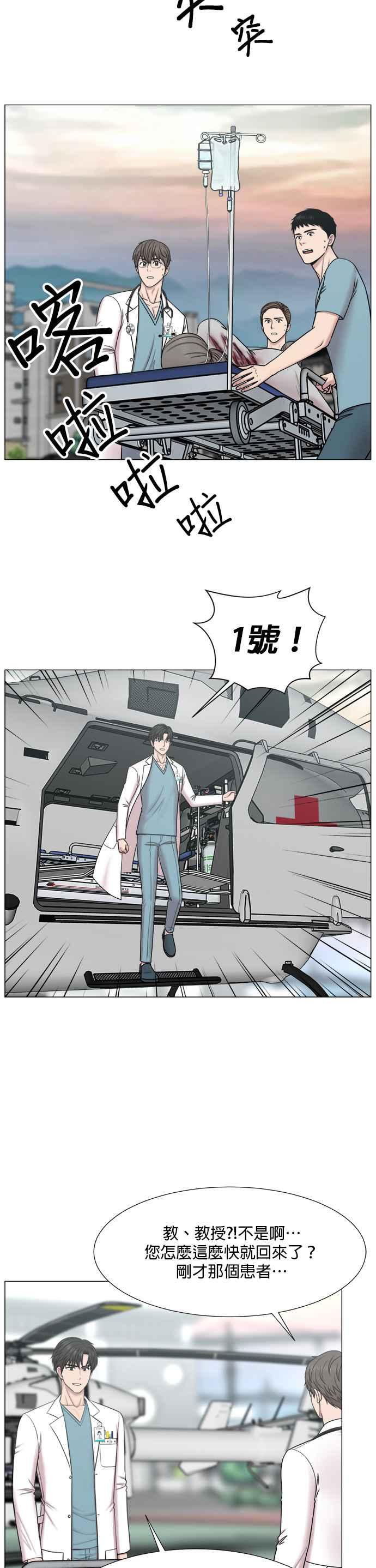 《外伤重症中心：黄金救援》[第2部] 第55话 团队_1 第8页