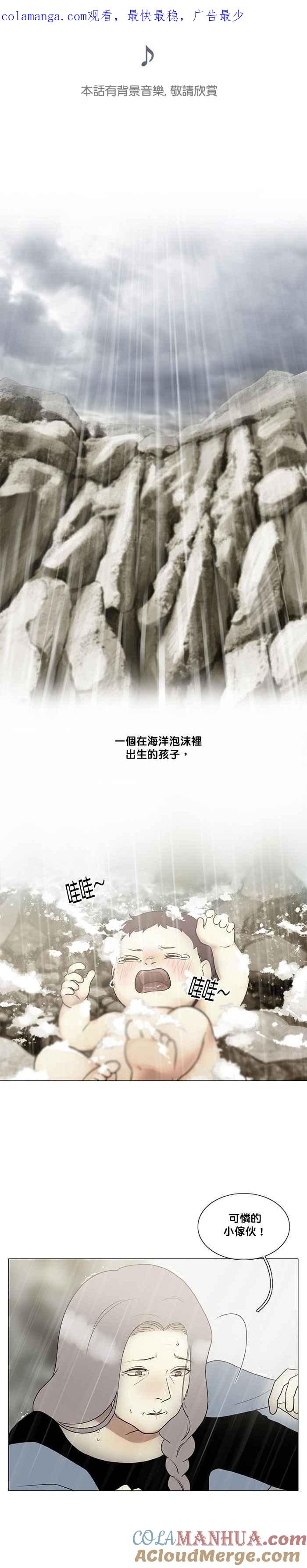 《人鱼哀曲》[第2季] 第111话 来自泡沫中 第1页