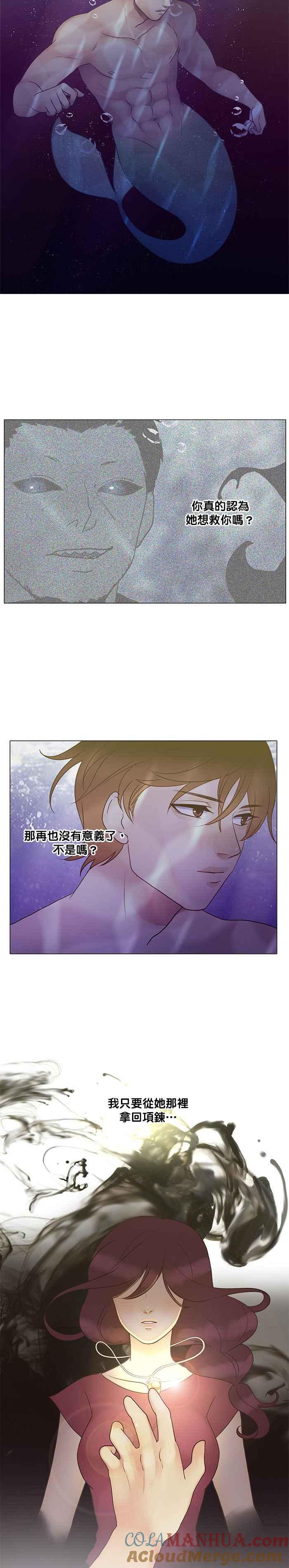《人鱼哀曲》[第2季] 第112话 偏离航道 第3页