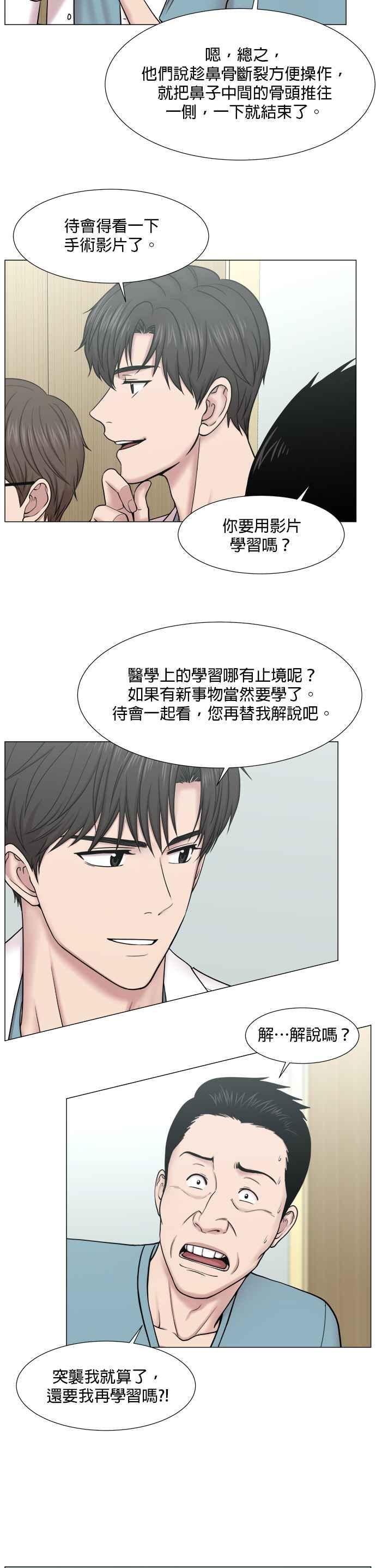 《外伤重症中心：黄金救援》[第2部] 第56话 团队_2 第14页