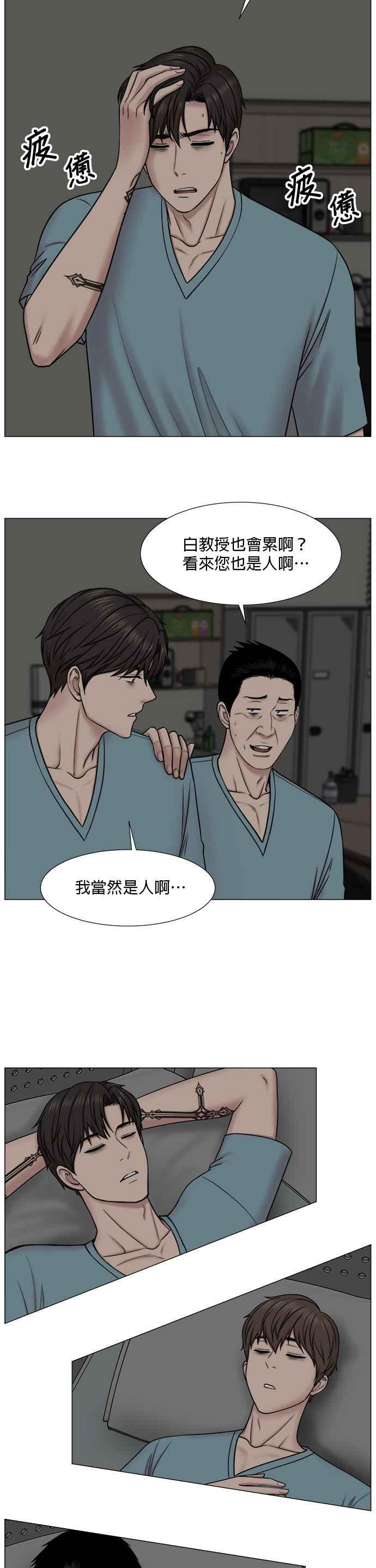 《外伤重症中心：黄金救援》[第2部] 第56话 团队_2 第24页