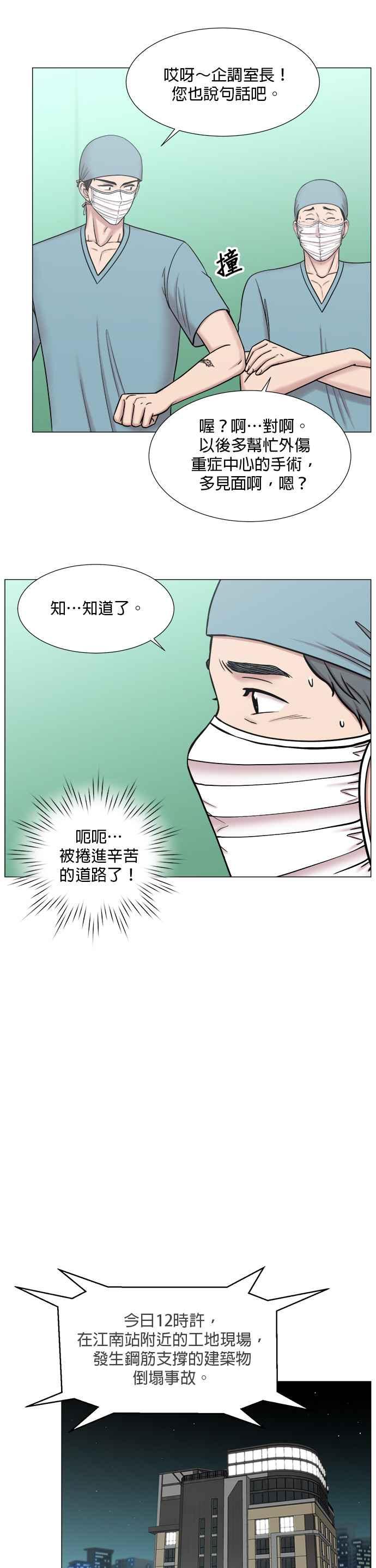 《外伤重症中心：黄金救援》[第2部] 第56话 团队_2 第20页