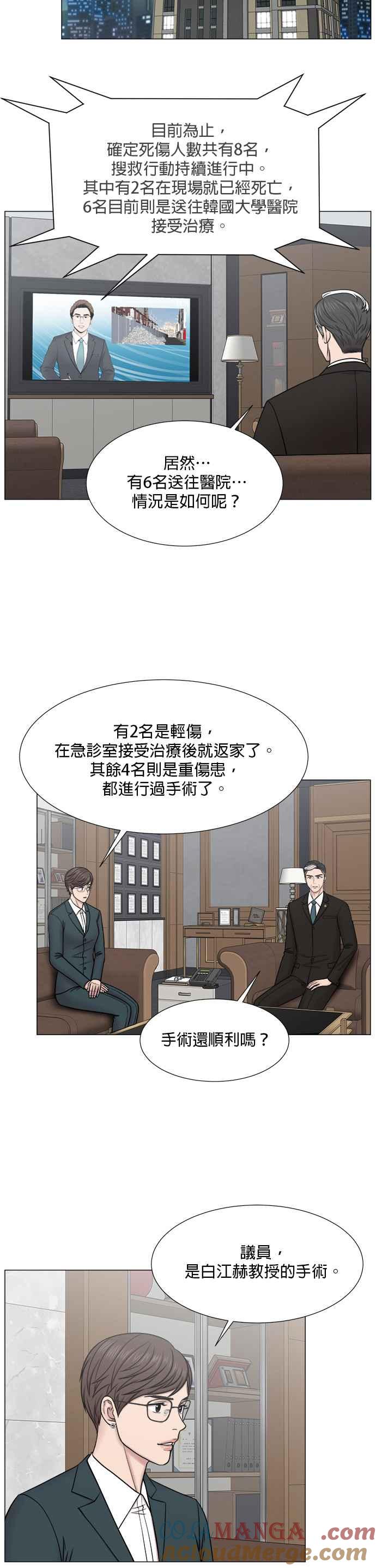 《外伤重症中心：黄金救援》[第2部] 第56话 团队_2 第21页