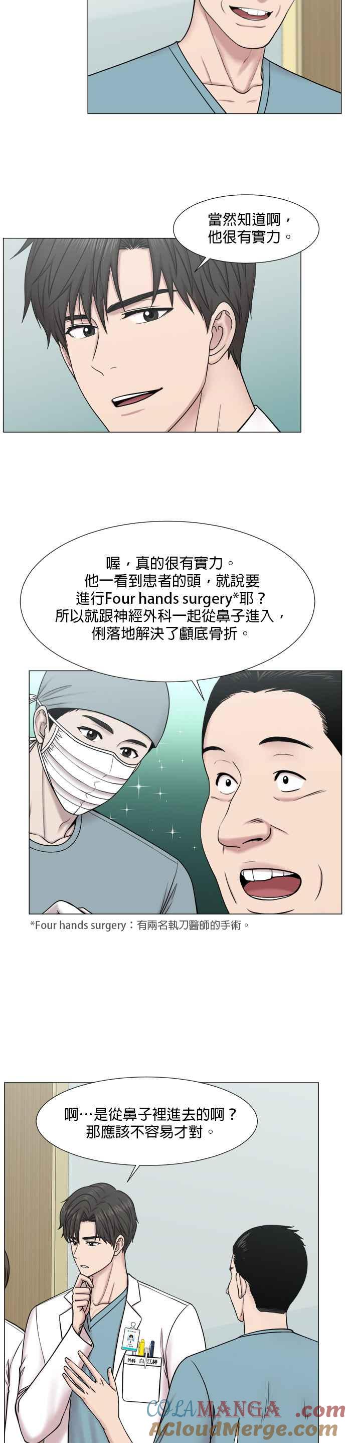 《外伤重症中心：黄金救援》[第2部] 第56话 团队_2 第13页