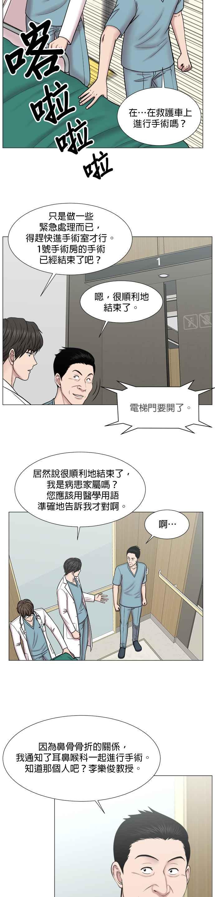 《外伤重症中心：黄金救援》[第2部] 第56话 团队_2 第12页