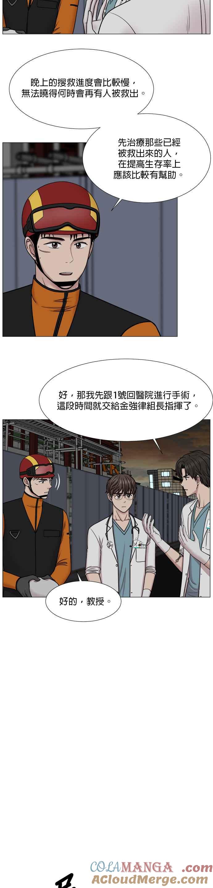 《外伤重症中心：黄金救援》[第2部] 第56话 团队_2 第7页