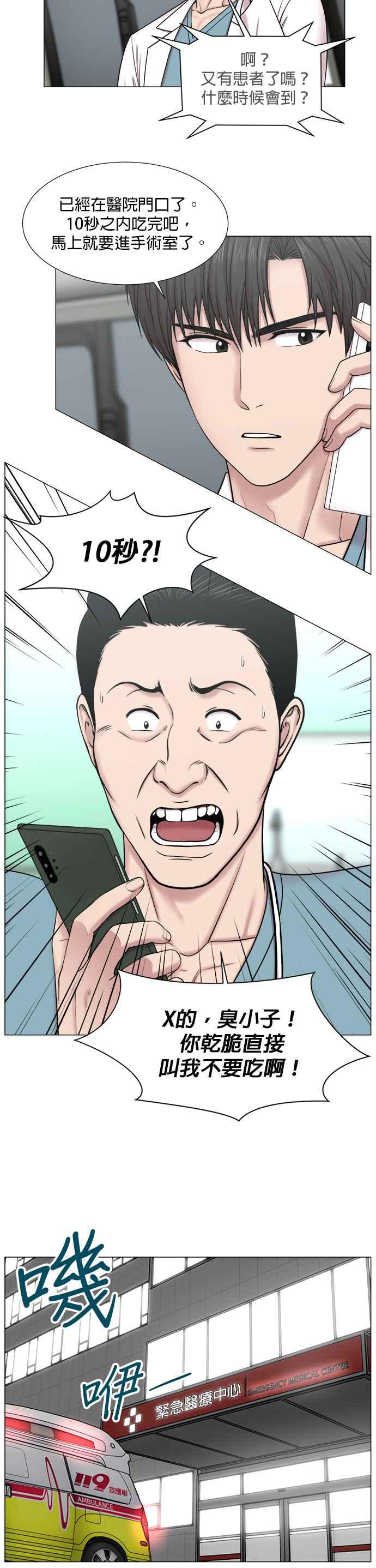 《外伤重症中心：黄金救援》[第2部] 第56话 团队_2 第10页