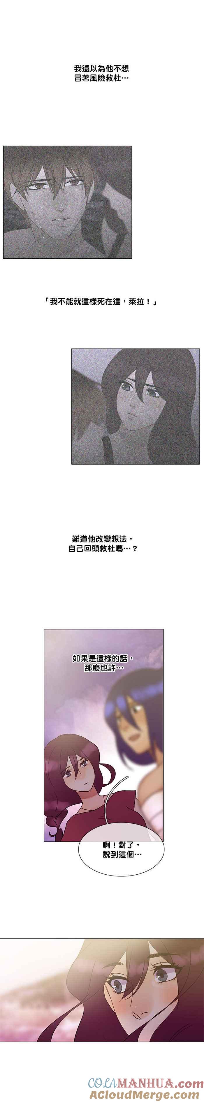 《人鱼哀曲》[第2季] 第112话 偏离航道 第8页