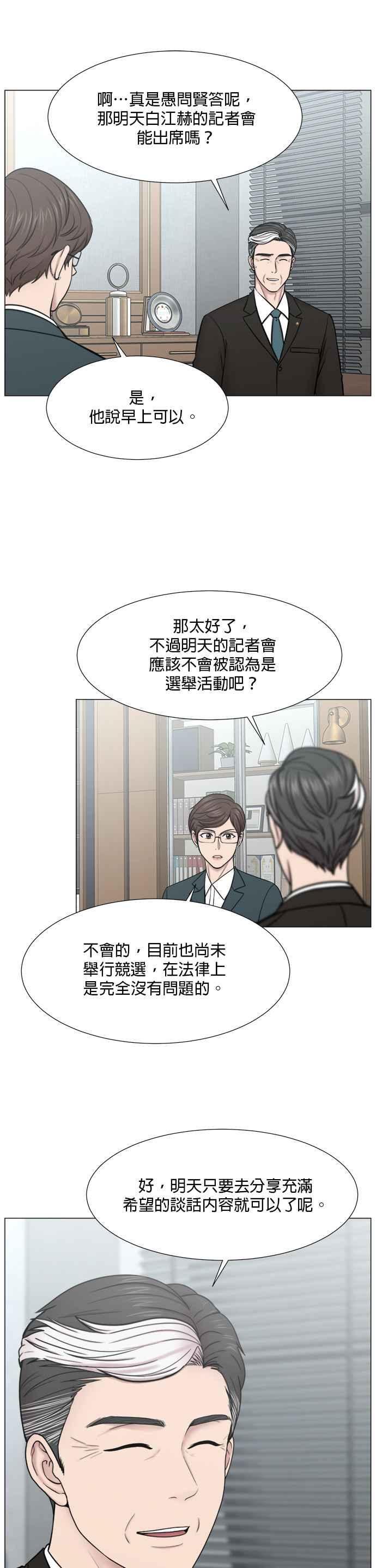 《外伤重症中心：黄金救援》[第2部] 第56话 团队_2 第22页
