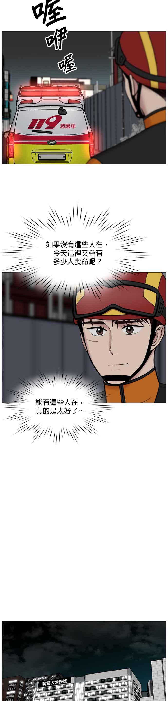 《外伤重症中心：黄金救援》[第2部] 第56话 团队_2 第8页