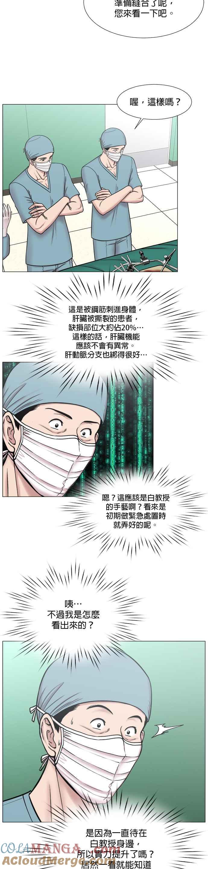 《外伤重症中心：黄金救援》[第2部] 第56话 团队_2 第17页