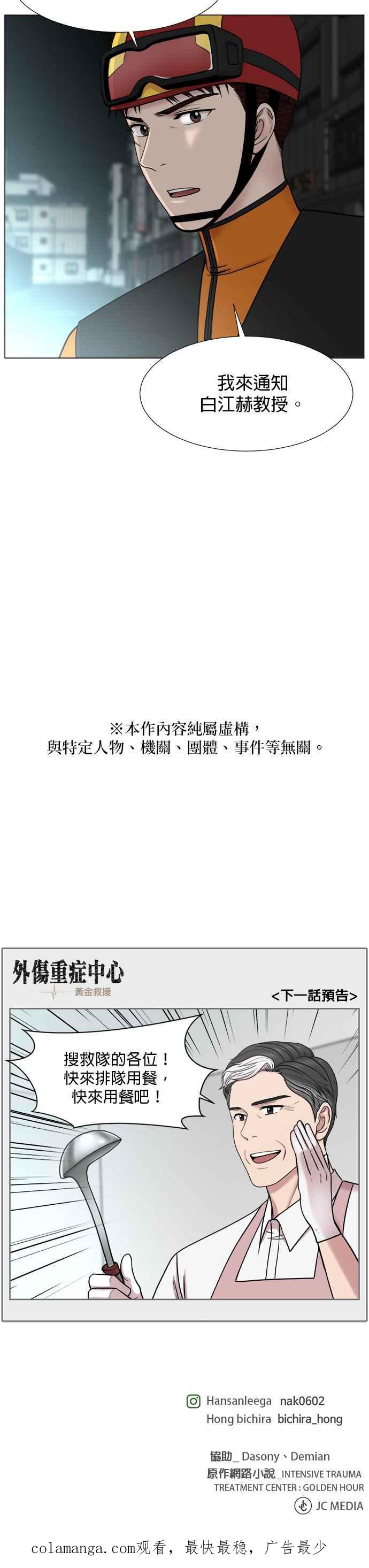 《外伤重症中心：黄金救援》[第2部] 第56话 团队_2 第26页