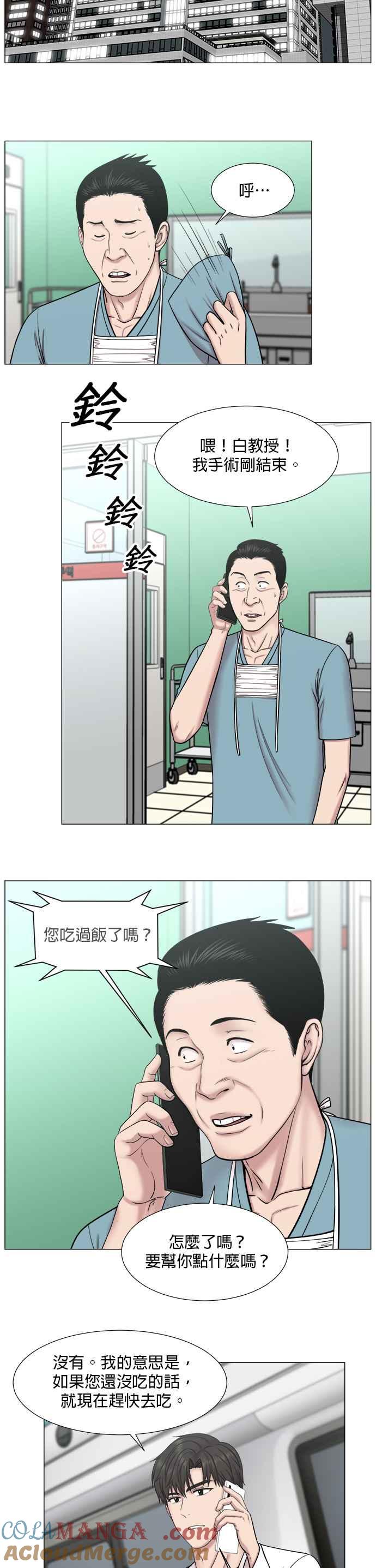 《外伤重症中心：黄金救援》[第2部] 第56话 团队_2 第9页