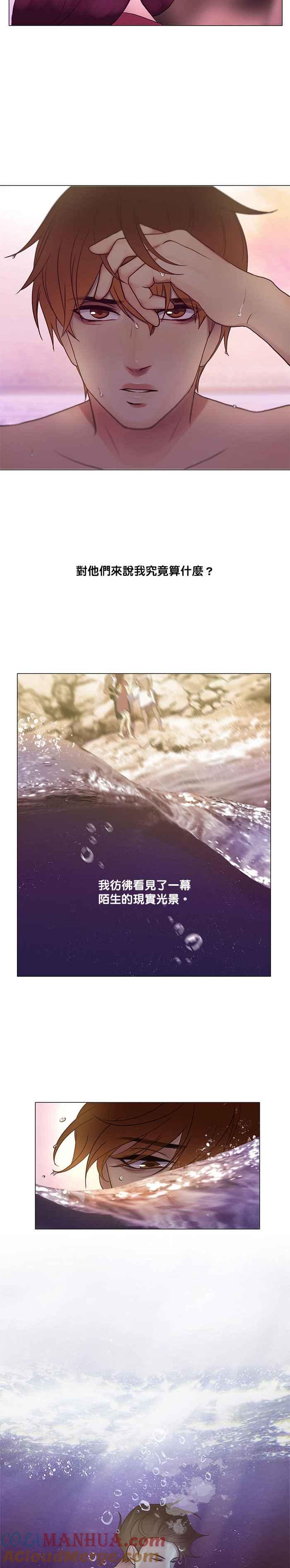 《人鱼哀曲》[第2季] 第112话 偏离航道 第2页
