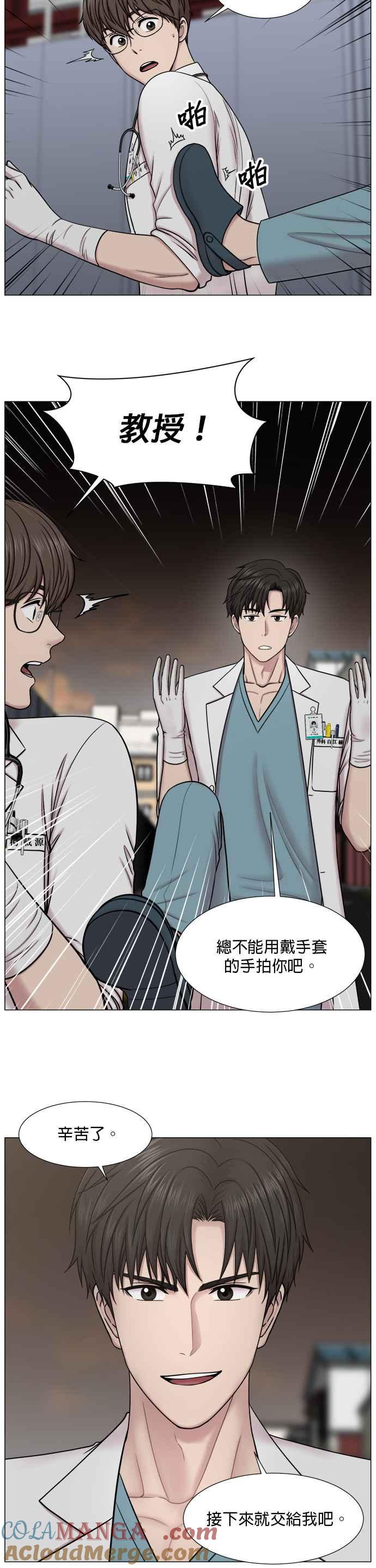 《外伤重症中心：黄金救援》[第2部] 第56话 团队_2 第5页
