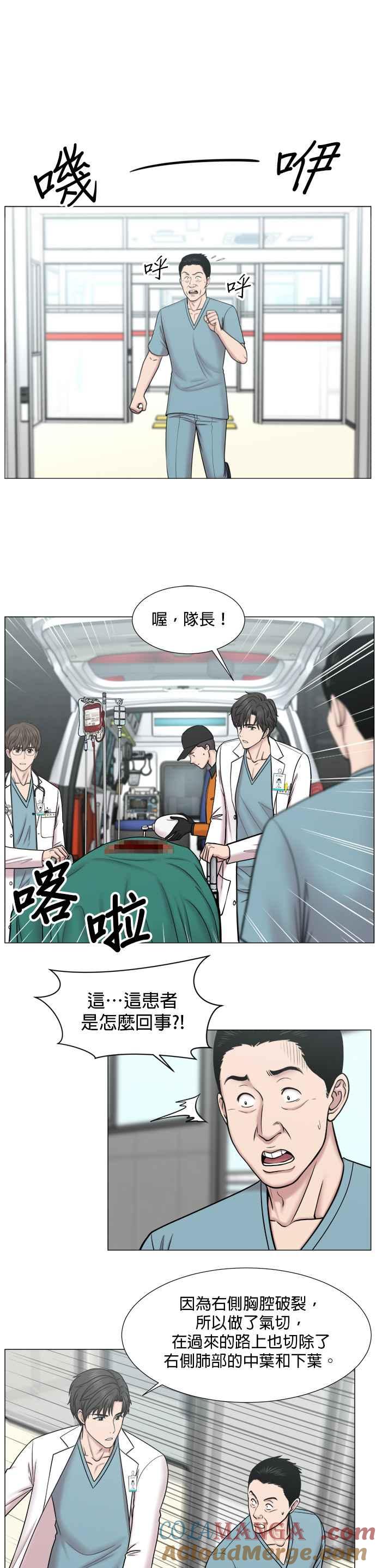 《外伤重症中心：黄金救援》[第2部] 第56话 团队_2 第11页