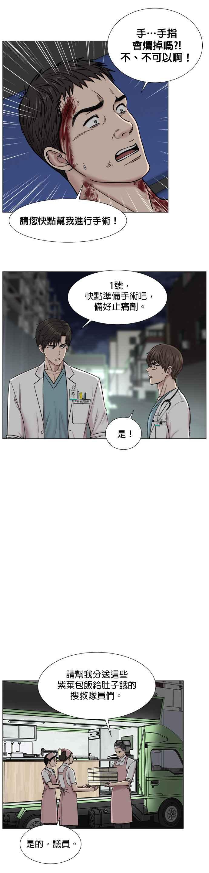 《外伤重症中心：黄金救援》[第2部] 第57话 帮助 第20页