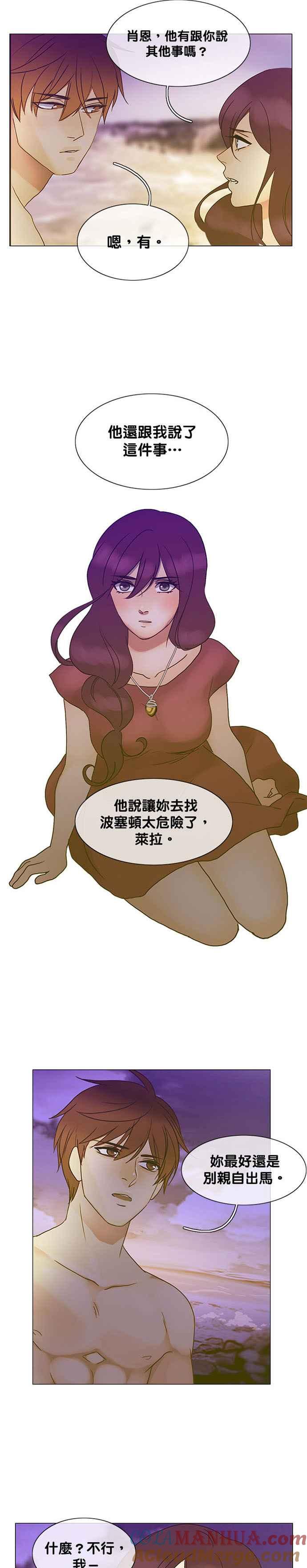 《人鱼哀曲》[第2季] 第113话 孤立 第13页