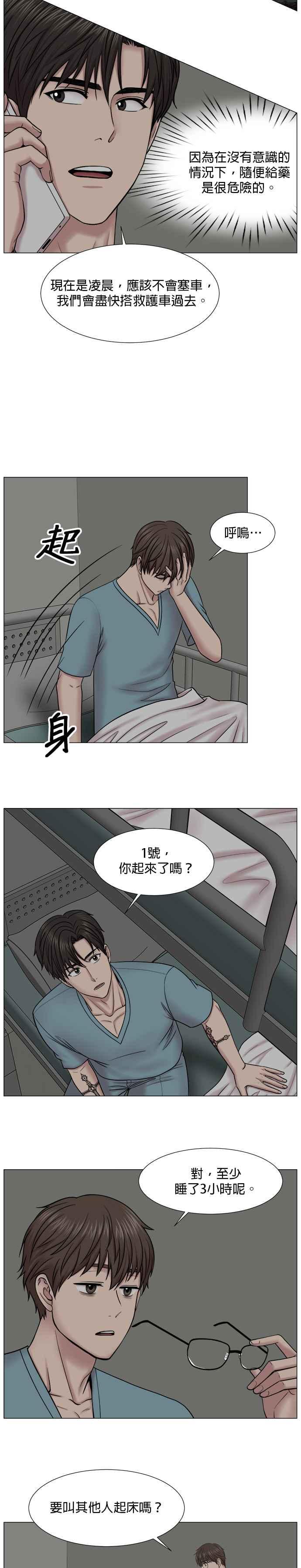 《外伤重症中心：黄金救援》[第2部] 第57话 帮助 第2页