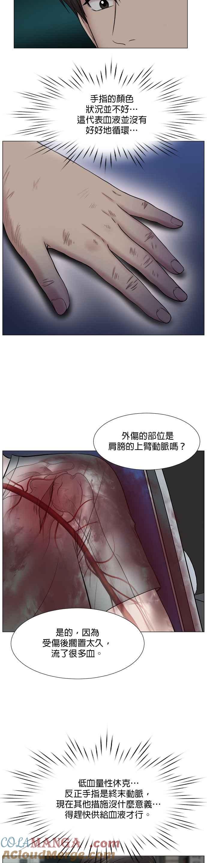 《外伤重症中心：黄金救援》[第2部] 第57话 帮助 第7页