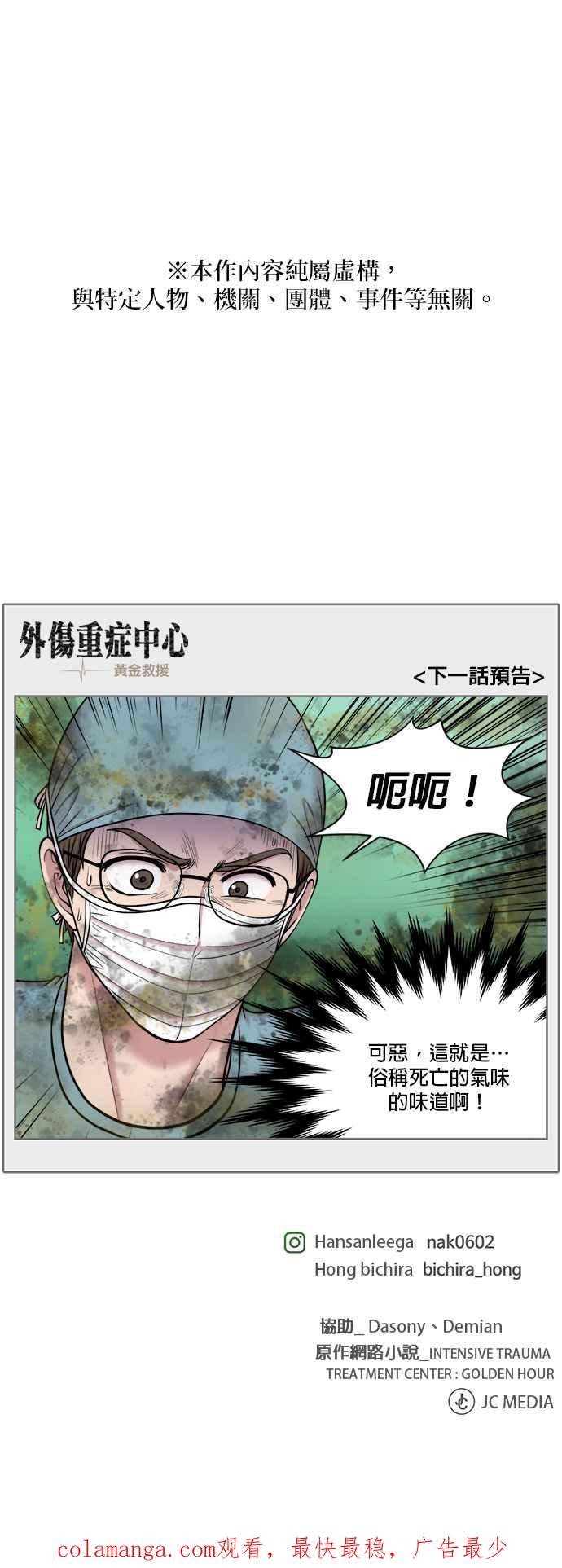 《外伤重症中心：黄金救援》[第2部] 第57话 帮助 第26页