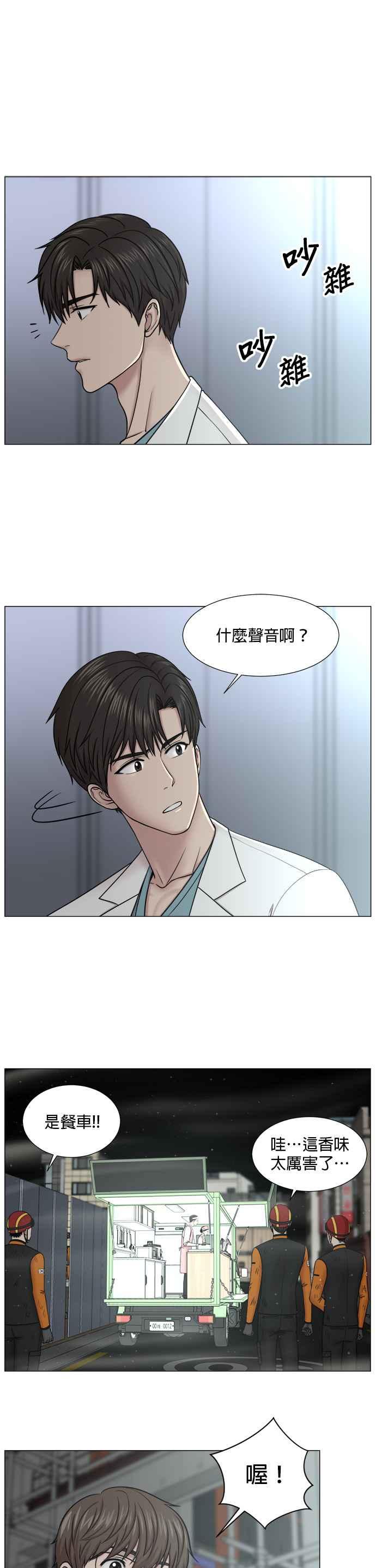 《外伤重症中心：黄金救援》[第2部] 第57话 帮助 第10页