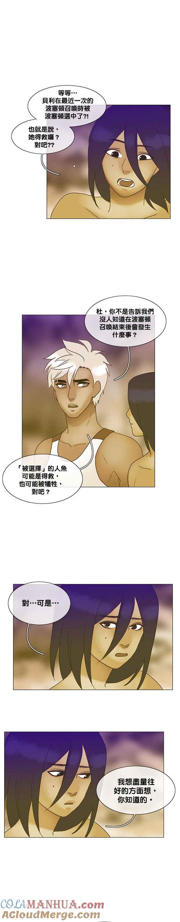 《人鱼哀曲》[第2季] 第113话 孤立 第12页