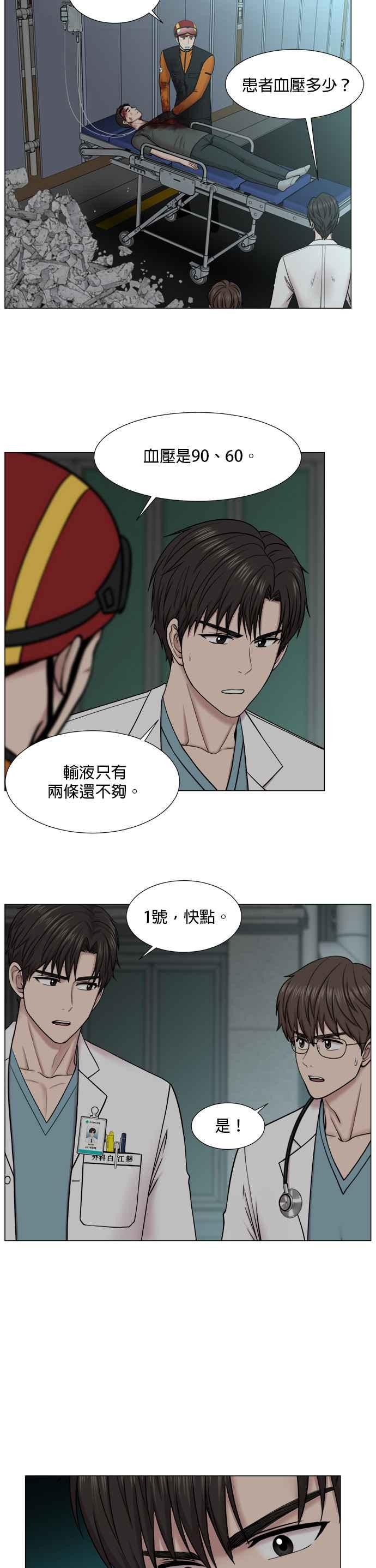 《外伤重症中心：黄金救援》[第2部] 第57话 帮助 第6页