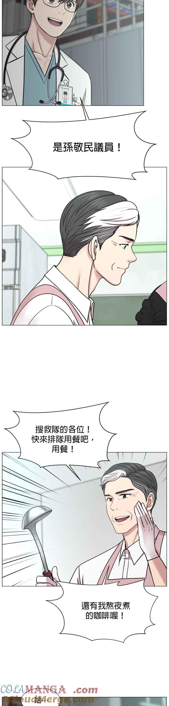 《外伤重症中心：黄金救援》[第2部] 第57话 帮助 第11页