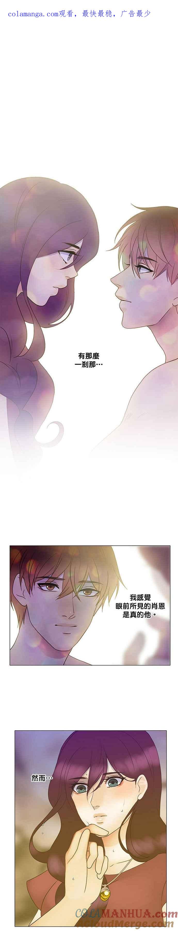 《人鱼哀曲》[第2季] 第113话 孤立 第1页