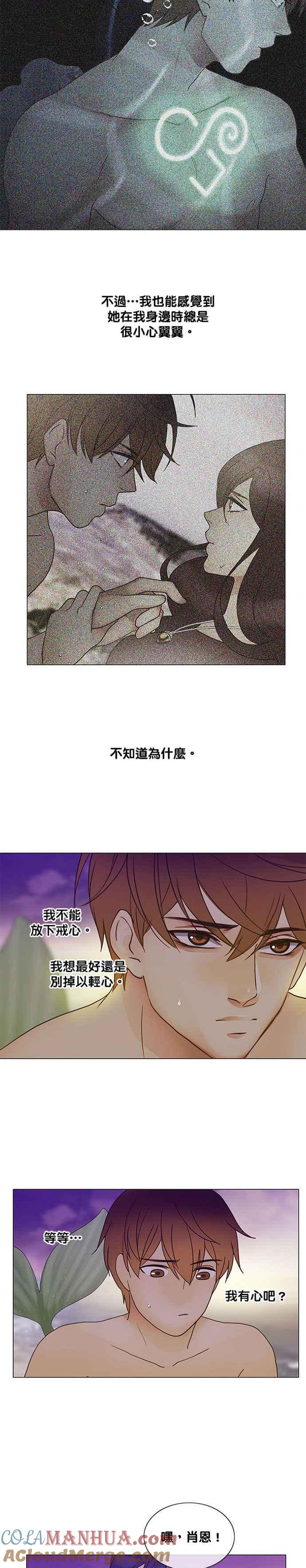《人鱼哀曲》[第2季] 第113话 孤立 第8页