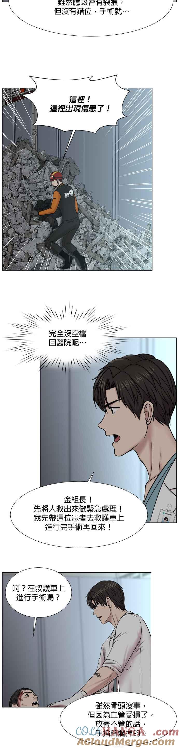 《外伤重症中心：黄金救援》[第2部] 第57话 帮助 第19页