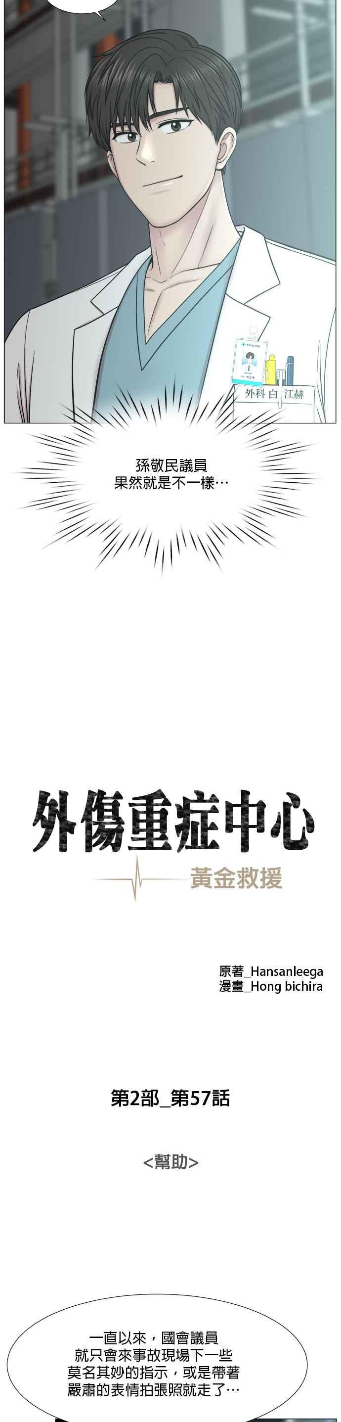 《外伤重症中心：黄金救援》[第2部] 第57话 帮助 第12页