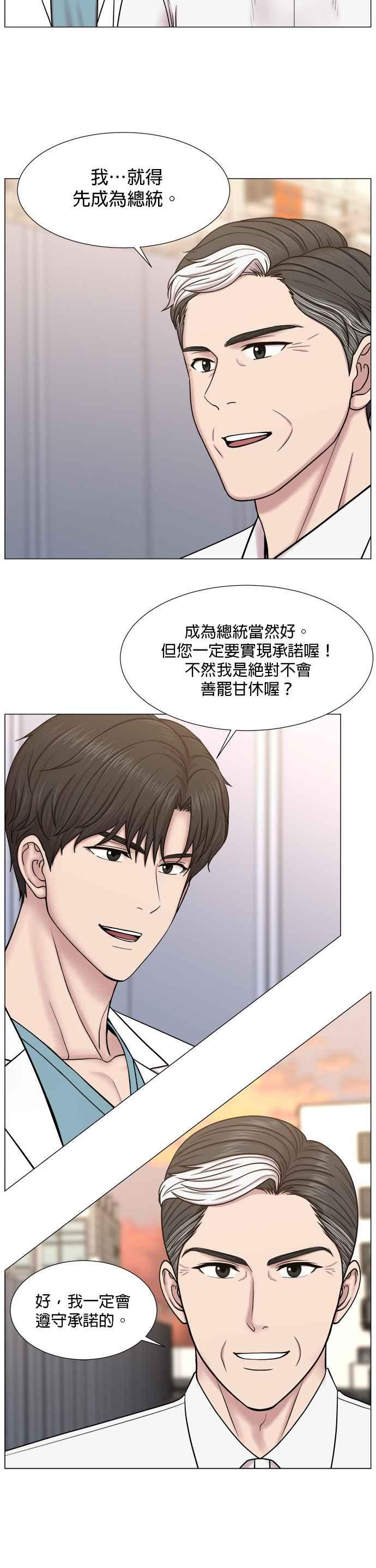 《外伤重症中心：黄金救援》[第2部] 第57话 帮助 第24页