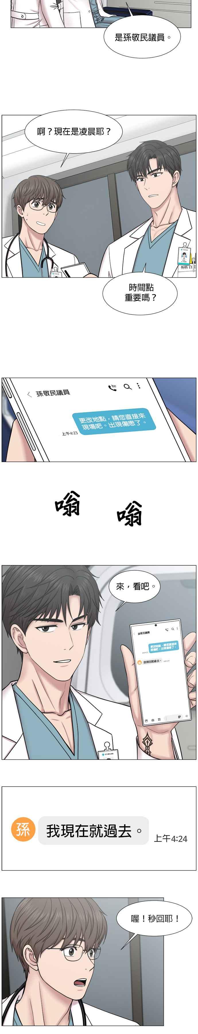 《外伤重症中心：黄金救援》[第2部] 第57话 帮助 第4页
