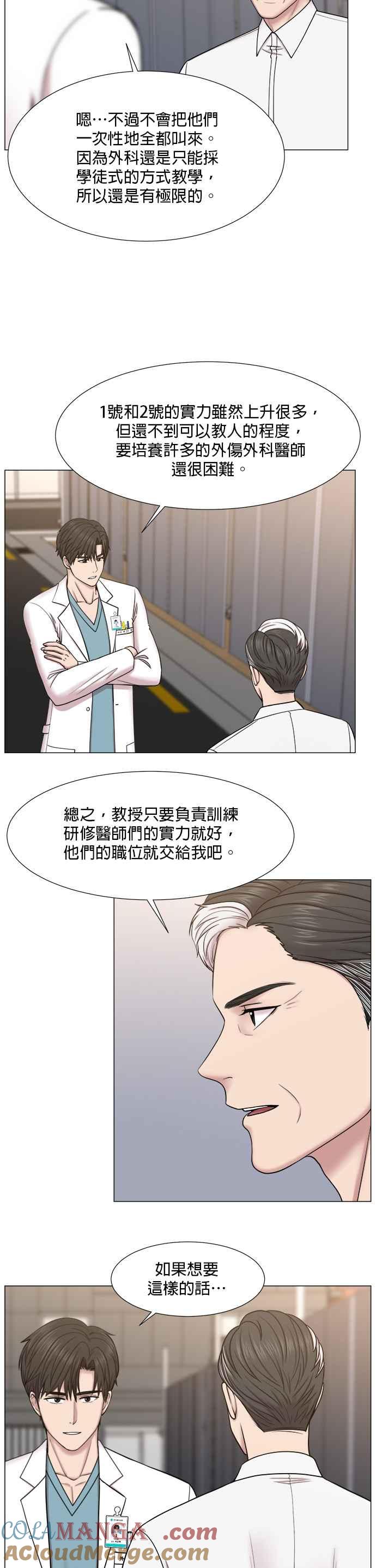 《外伤重症中心：黄金救援》[第2部] 第57话 帮助 第23页