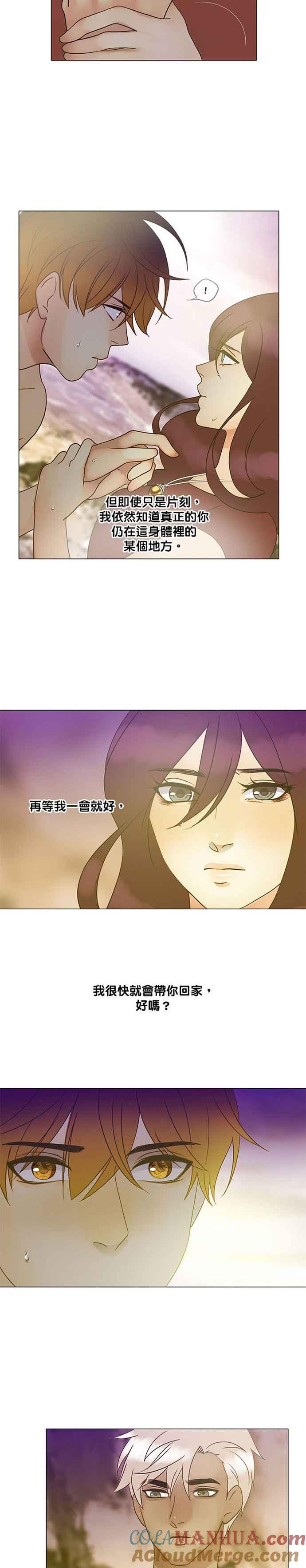 《人鱼哀曲》[第2季] 第113话 孤立 第3页