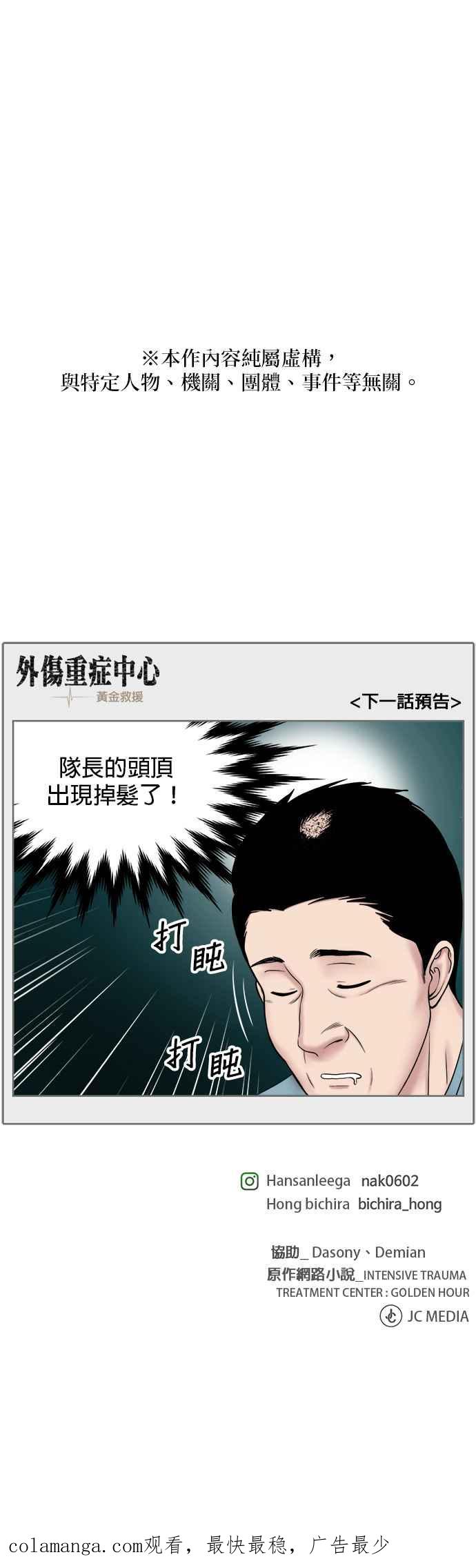 《外伤重症中心：黄金救援》[第2部] 第58话 并发症 第32页