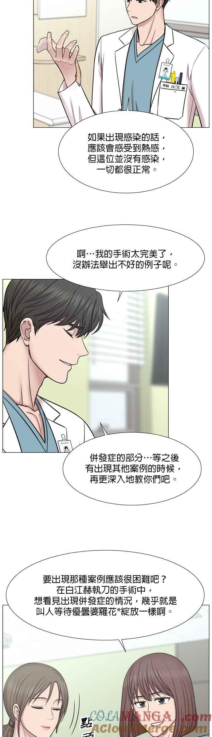 《外伤重症中心：黄金救援》[第2部] 第58话 并发症 第5页