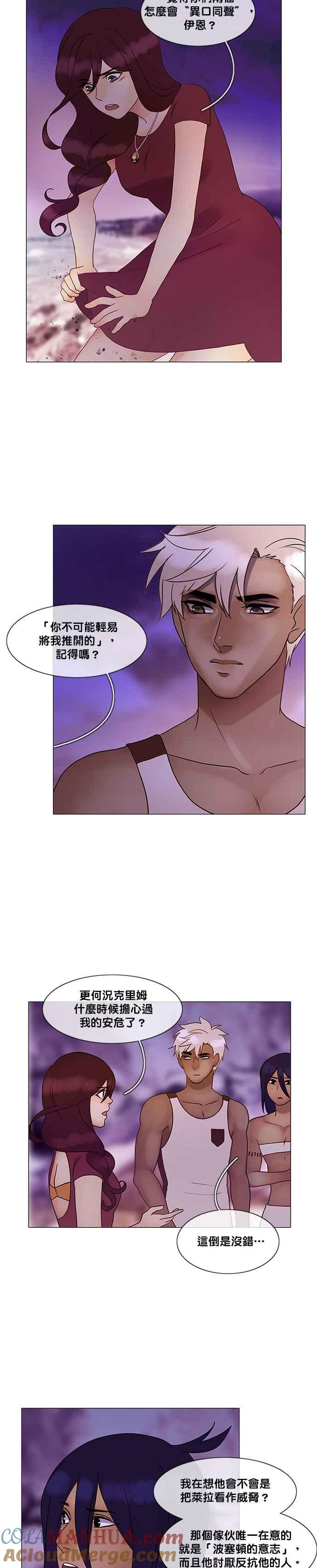 《人鱼哀曲》[第2季] 第114话 涟漪与反射 第2页